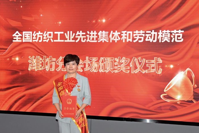 李洪颖被授予“全国纺织工业劳动模范”荣誉称号