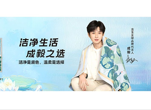 毅见如玉 共赴新“净”！